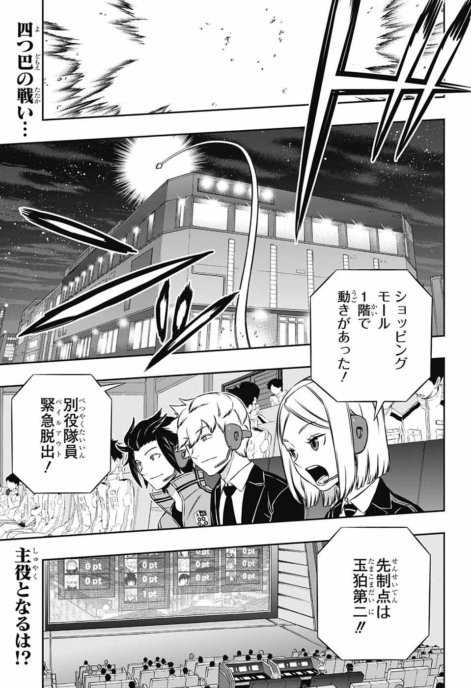 ワートリ 第170話 - 3