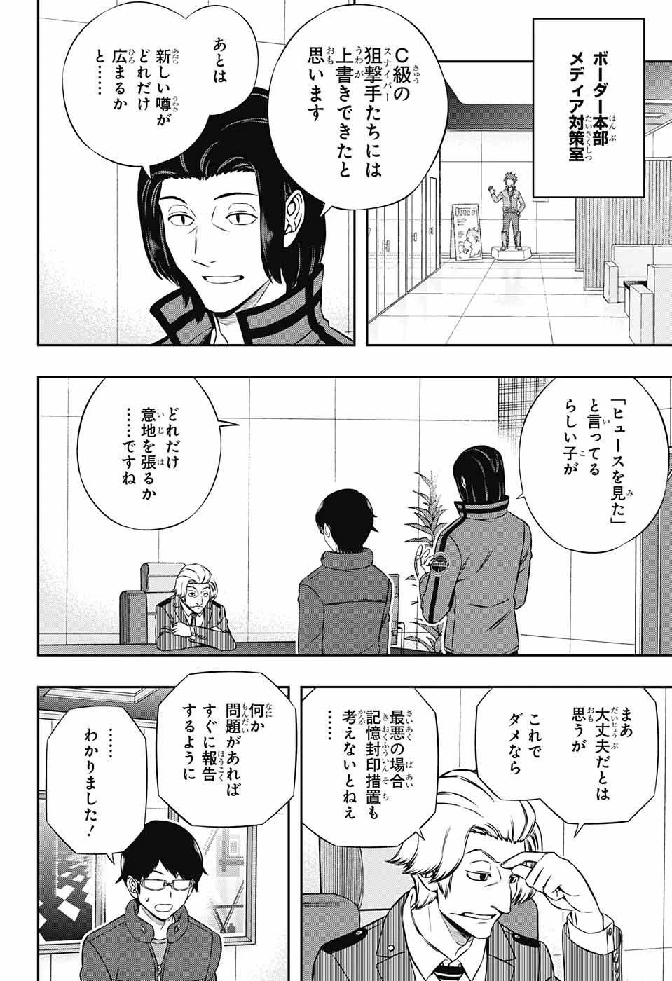 ワートリ 第177話 - 14