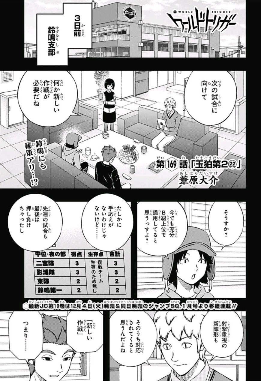 ワートリ 第169話 - 1