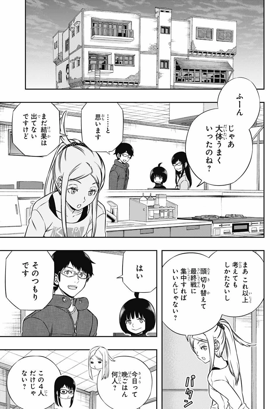 ワートリ 第177話 - 15