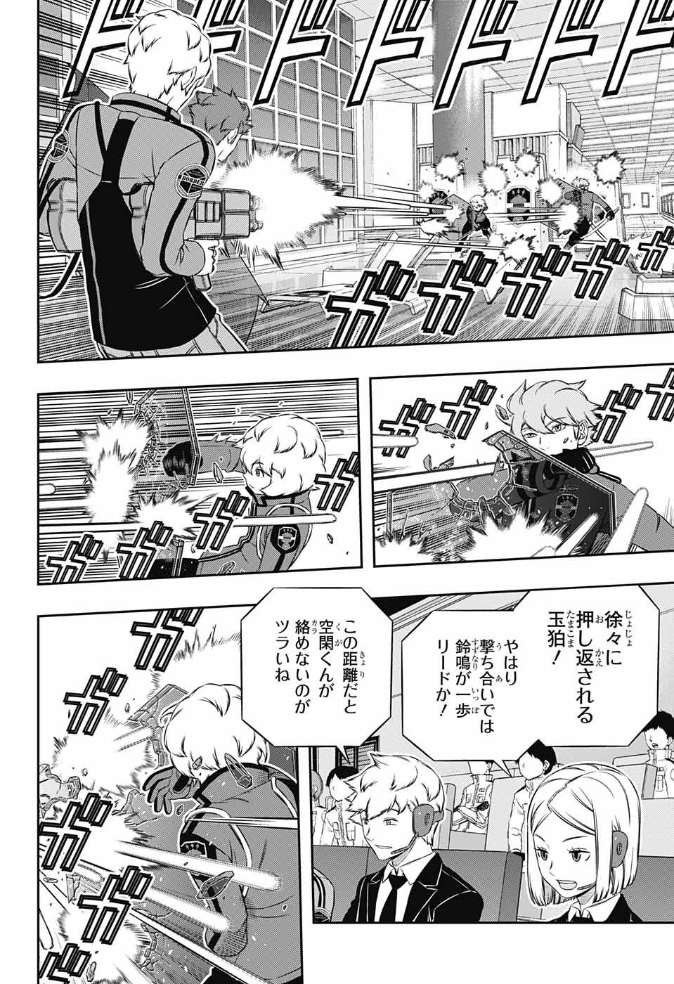 ワートリ 第172話 - 6