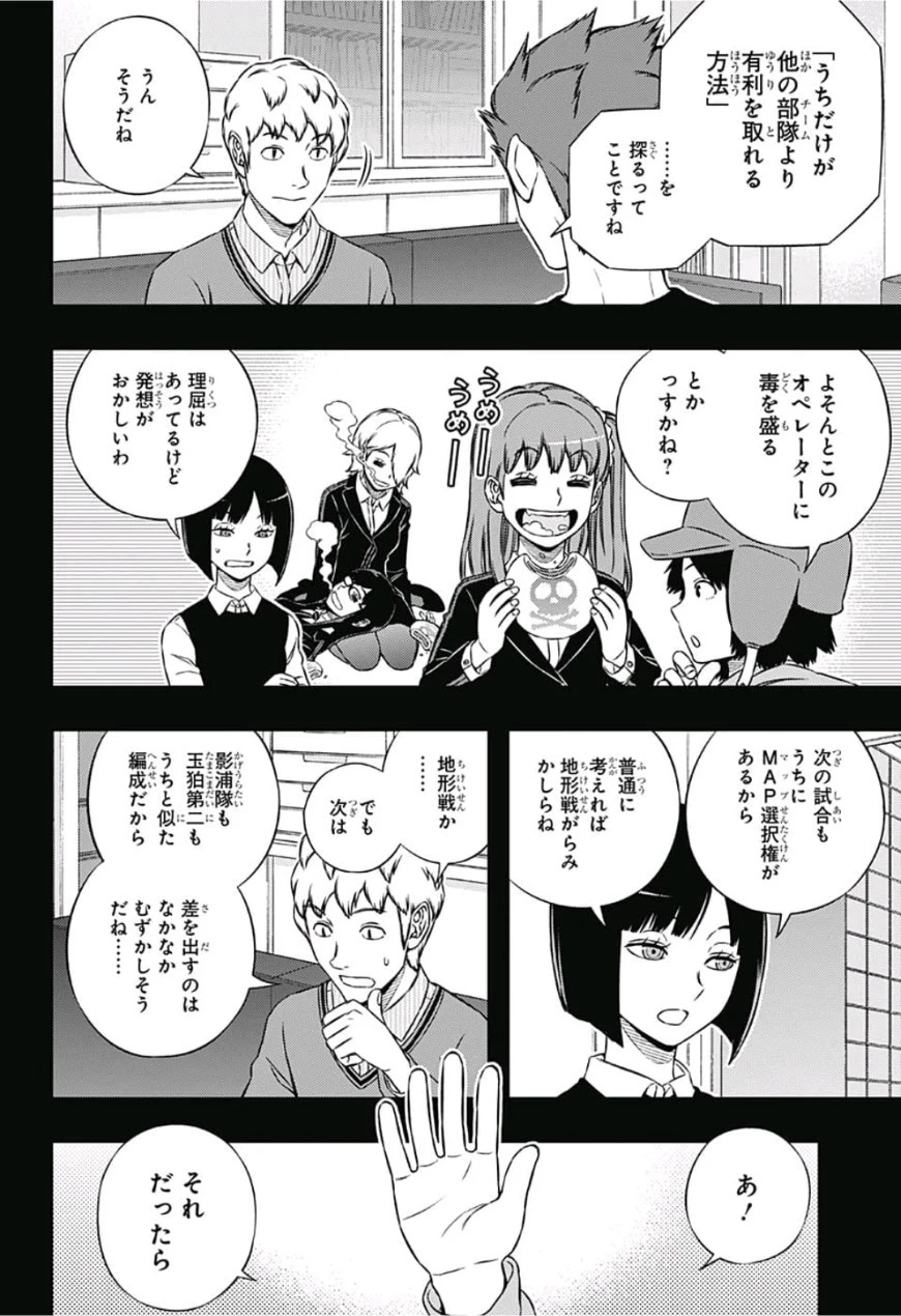 ワートリ 第169話 - 2