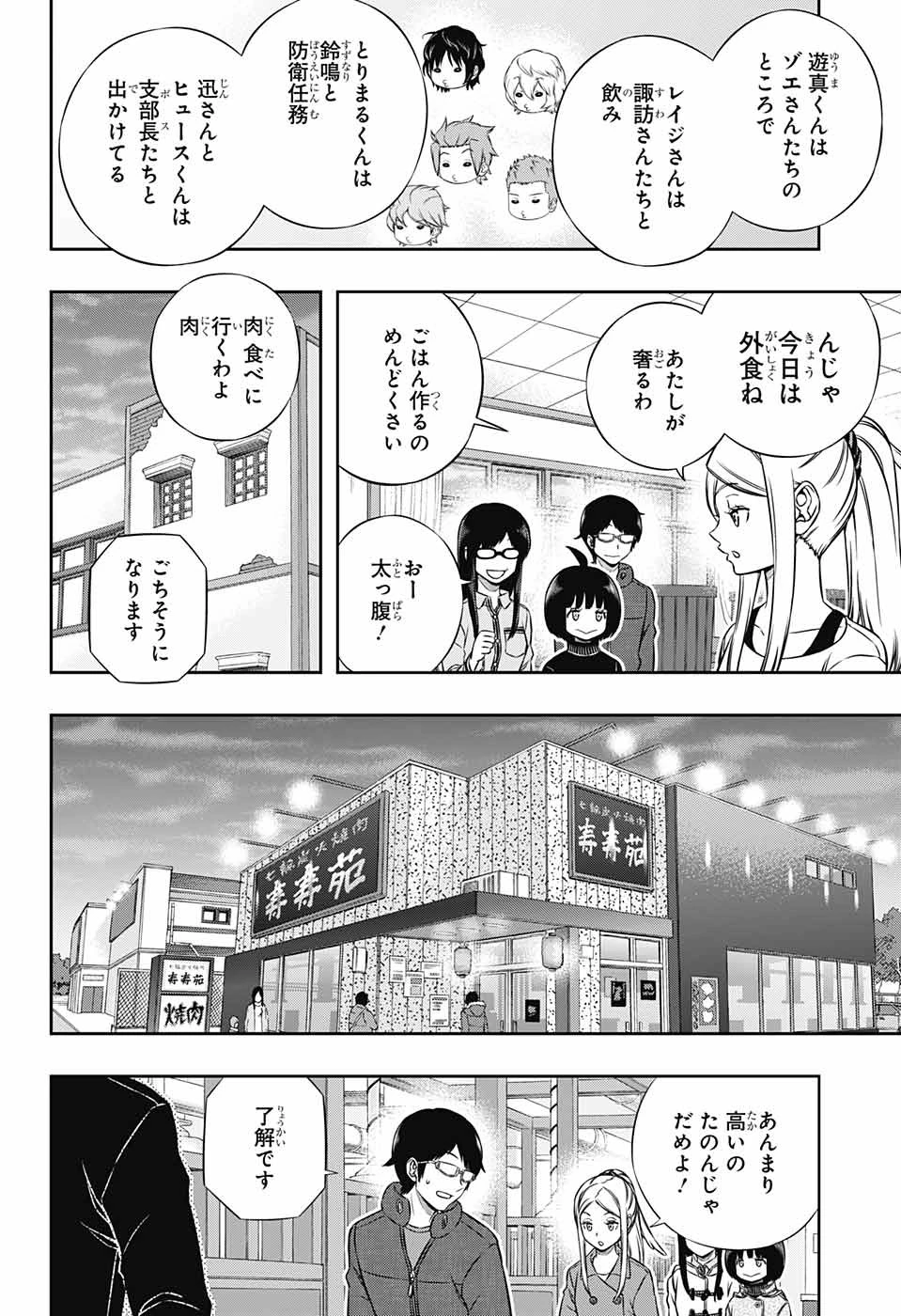 ワートリ 第177話 - 16