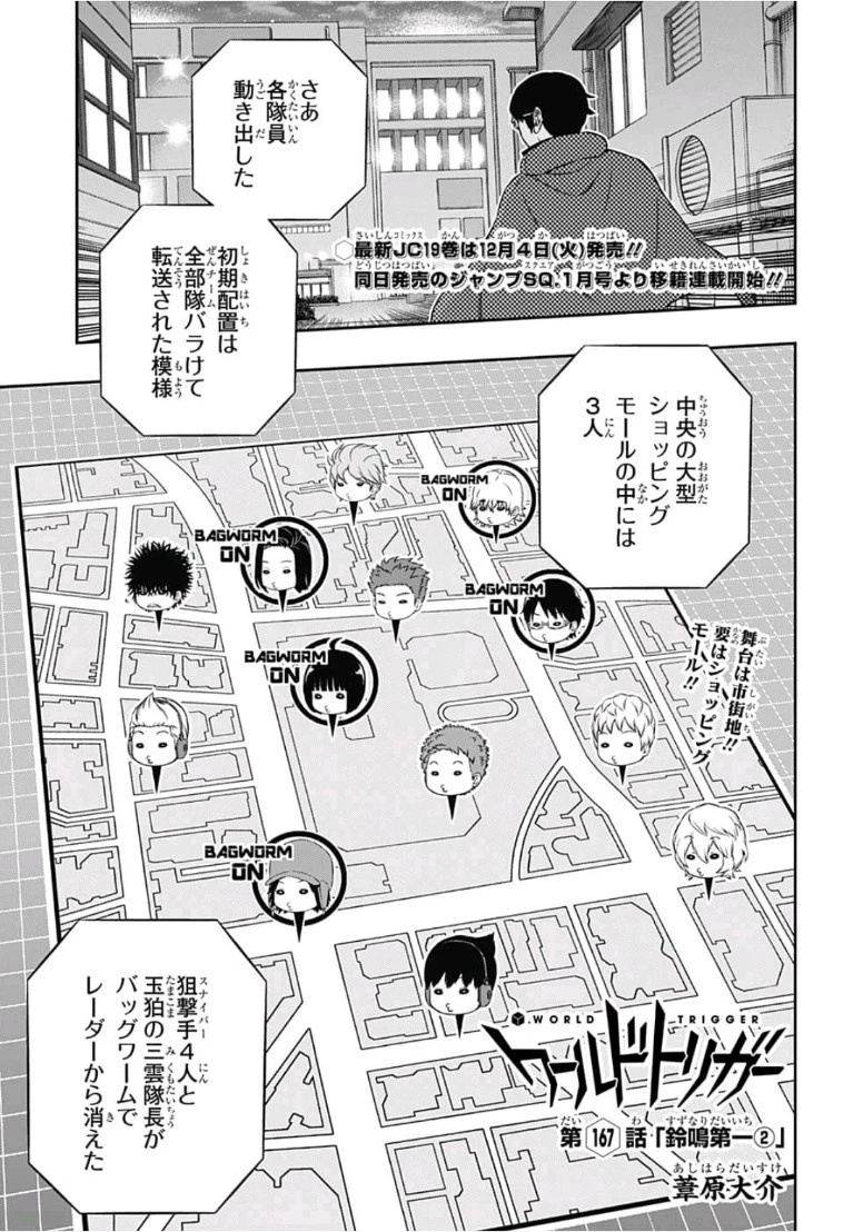 ワートリ 第167話 - 1