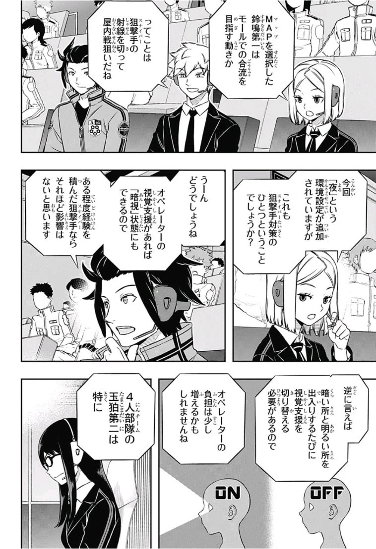 ワートリ 第167話 - 2