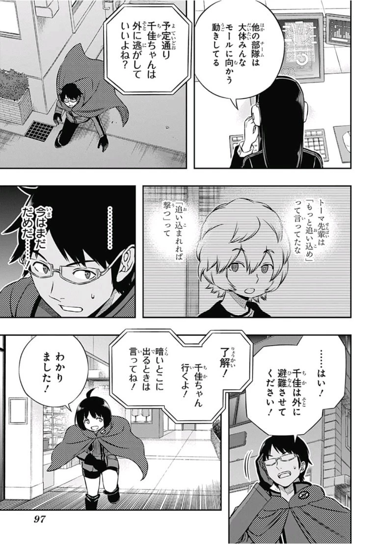 ワートリ 第167話 - 3