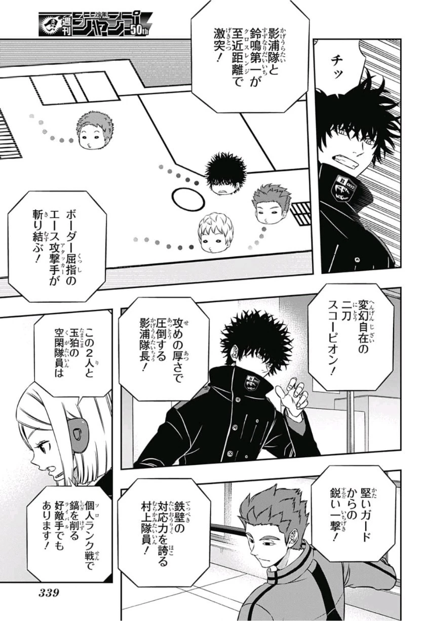 ワートリ 第168話 - 5