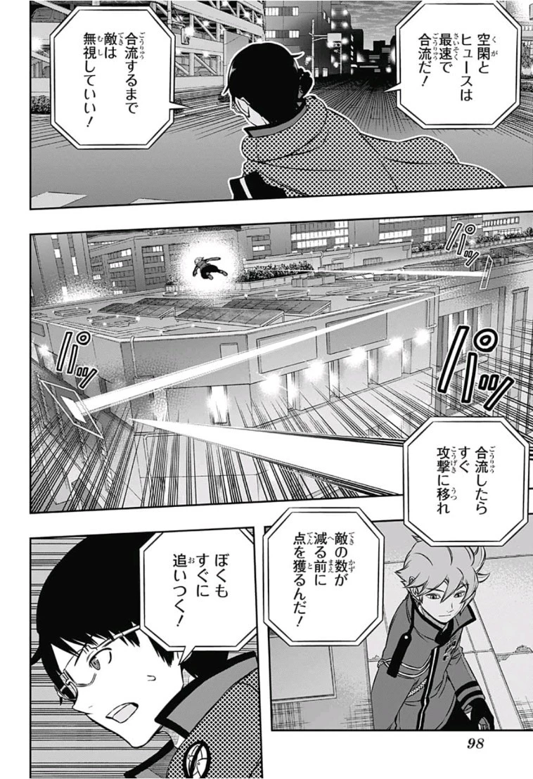 ワートリ 第167話 - 4