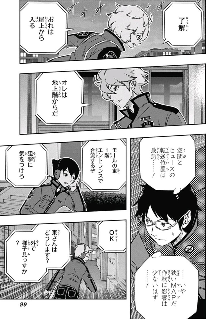 ワートリ 第167話 - 5