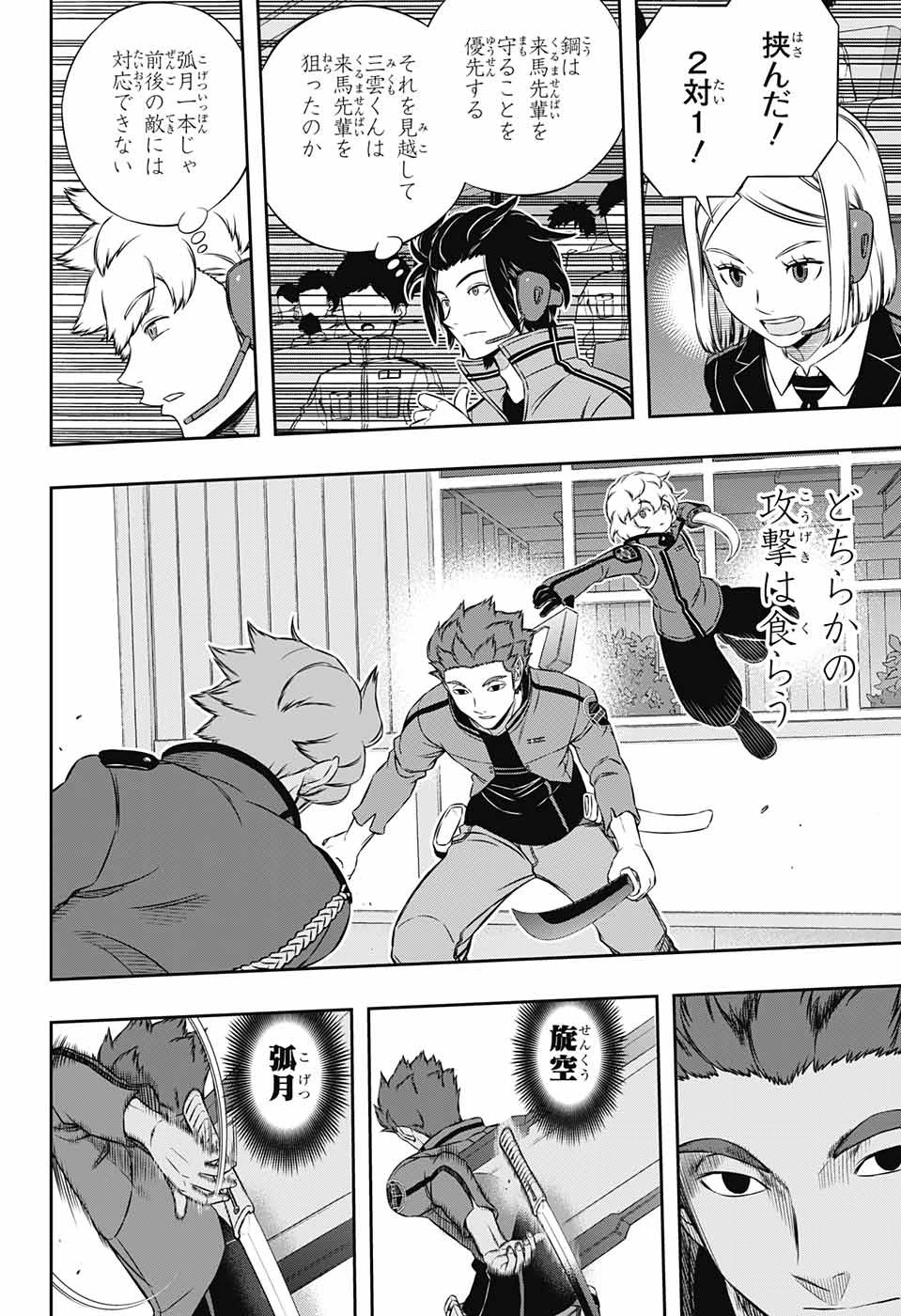 ワートリ 第172話 - 12