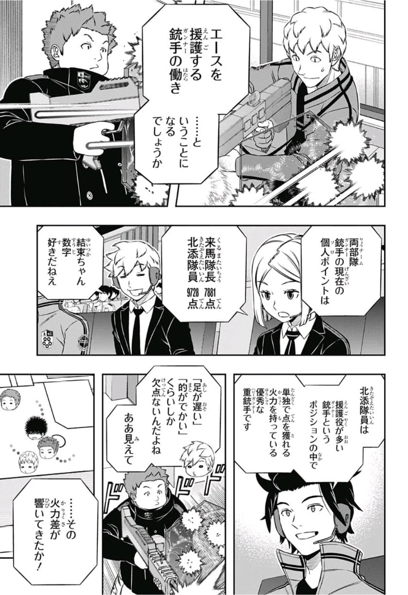 ワートリ 第168話 - 7