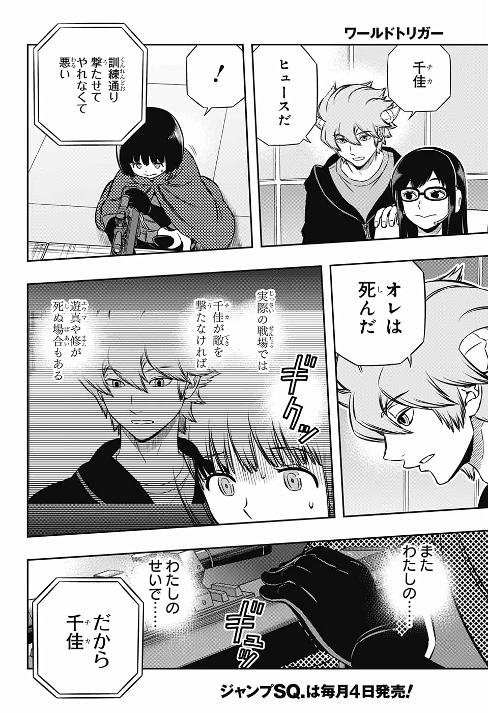 ワートリ 第188話 - 42