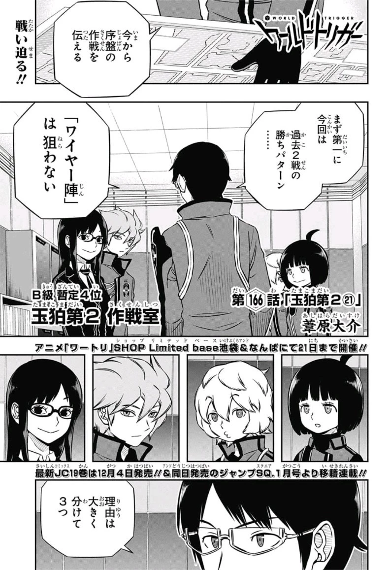 ワートリ 第166話 - 1