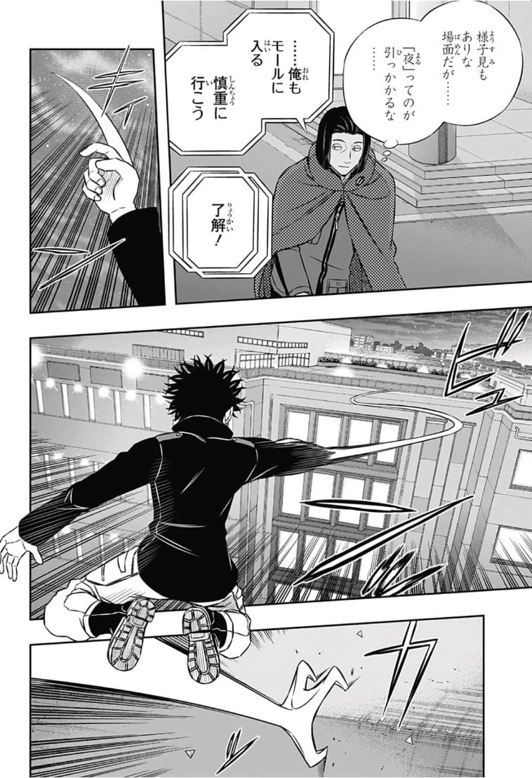 ワートリ 第167話 - 6