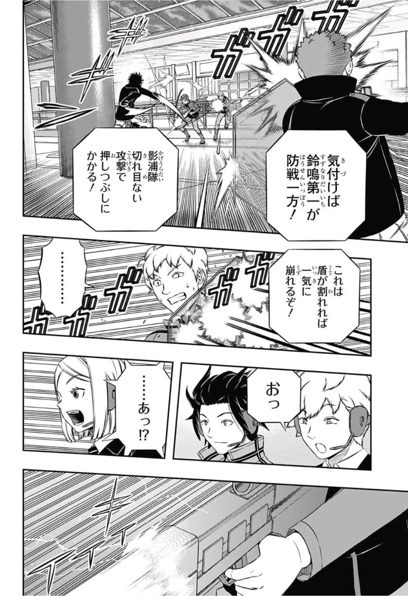 ワートリ 第168話 - 8