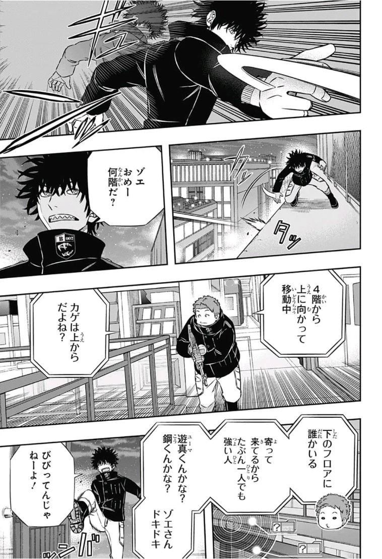 ワートリ 第167話 - 7