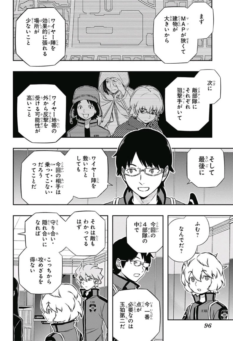 ワートリ 第166話 - 2