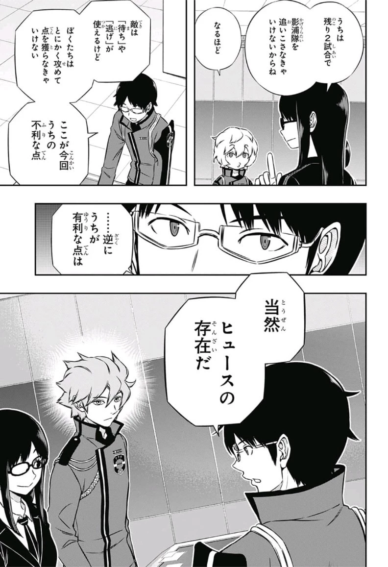 ワートリ 第166話 - 3