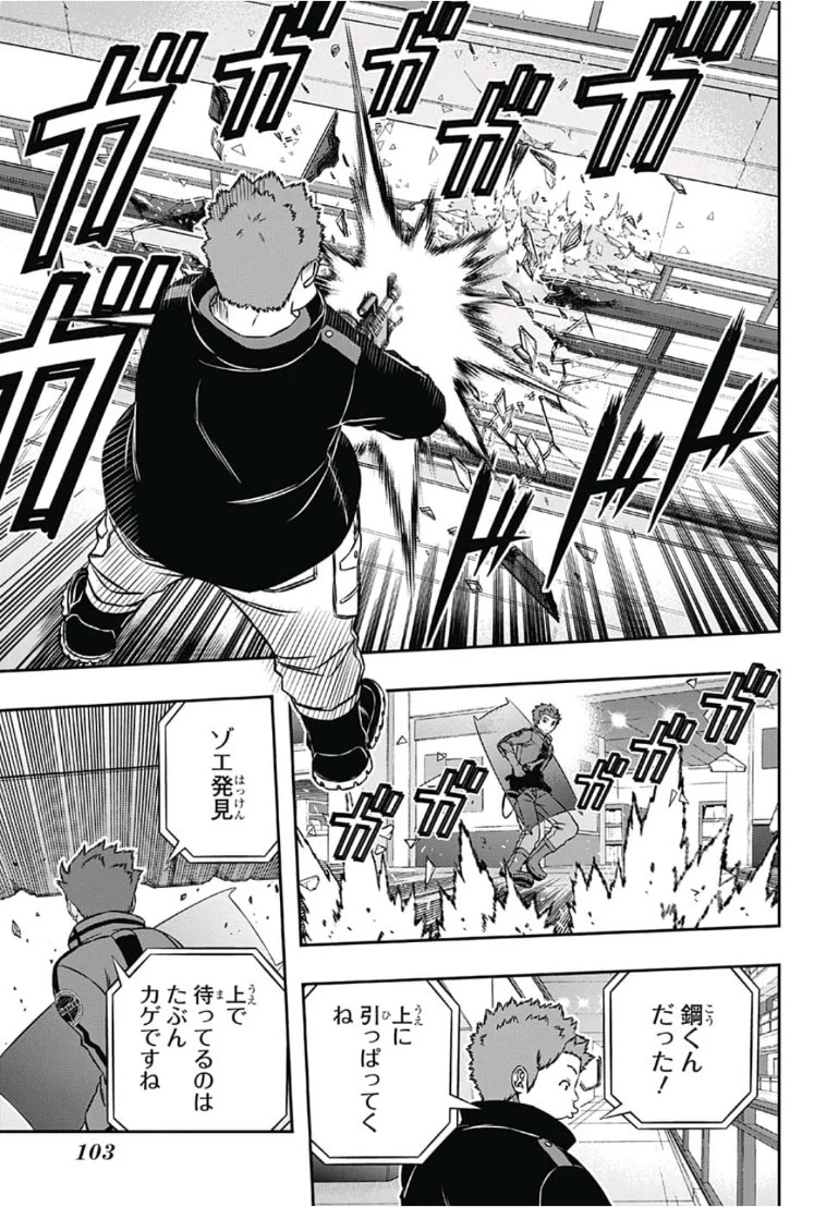 ワートリ 第167話 - 9