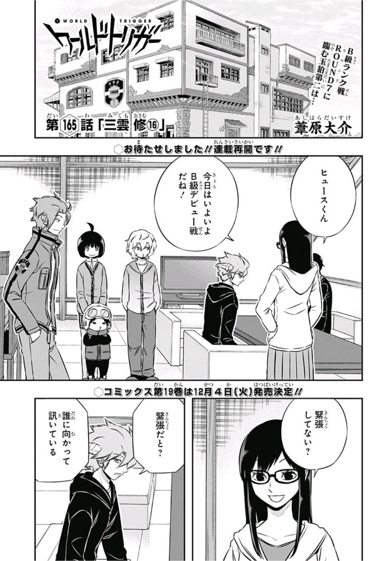 ワートリ 第165話 - 1