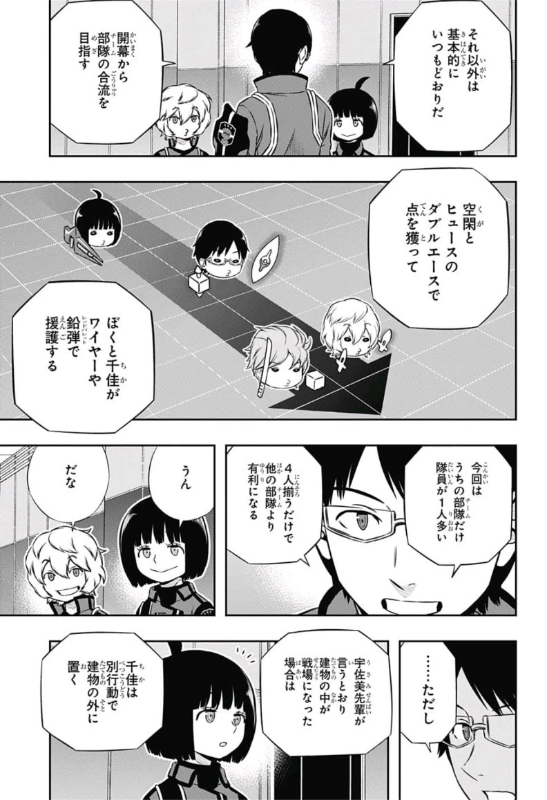 ワートリ 第166話 - 5