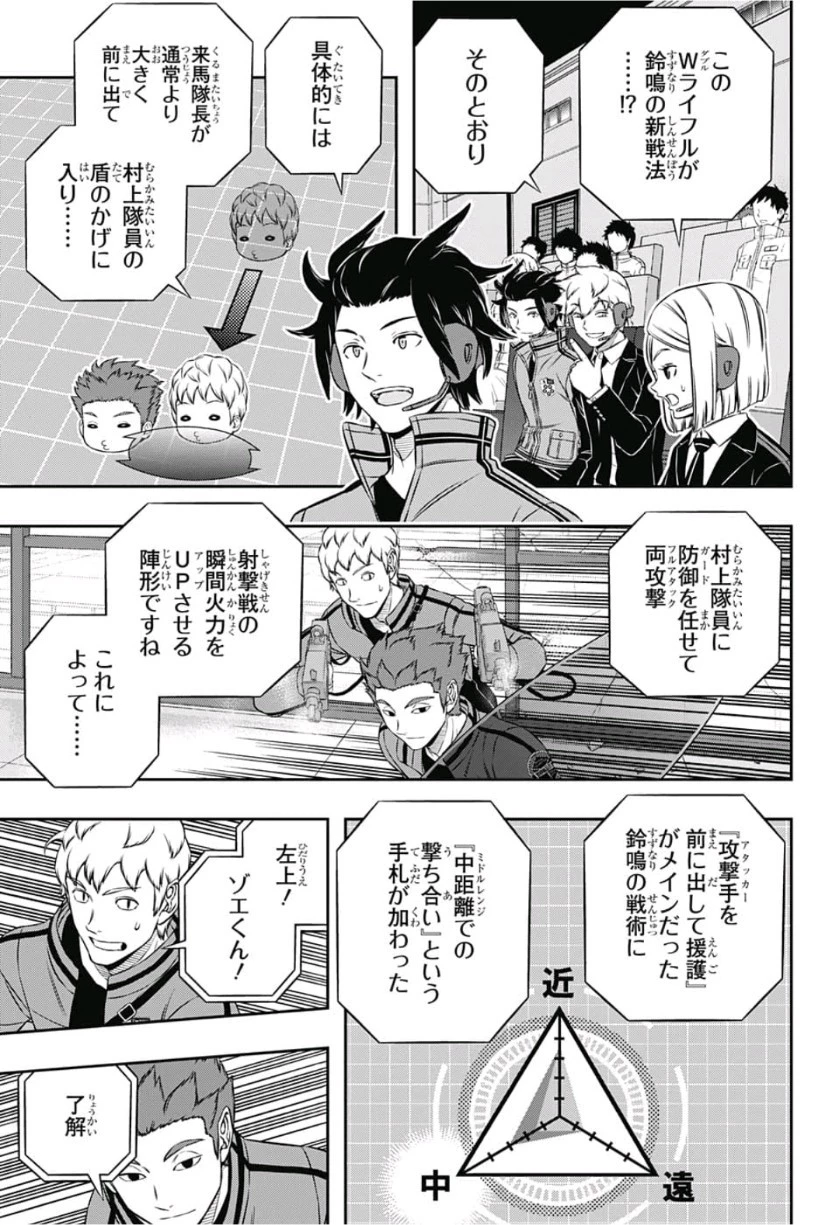 ワートリ 第168話 - 11