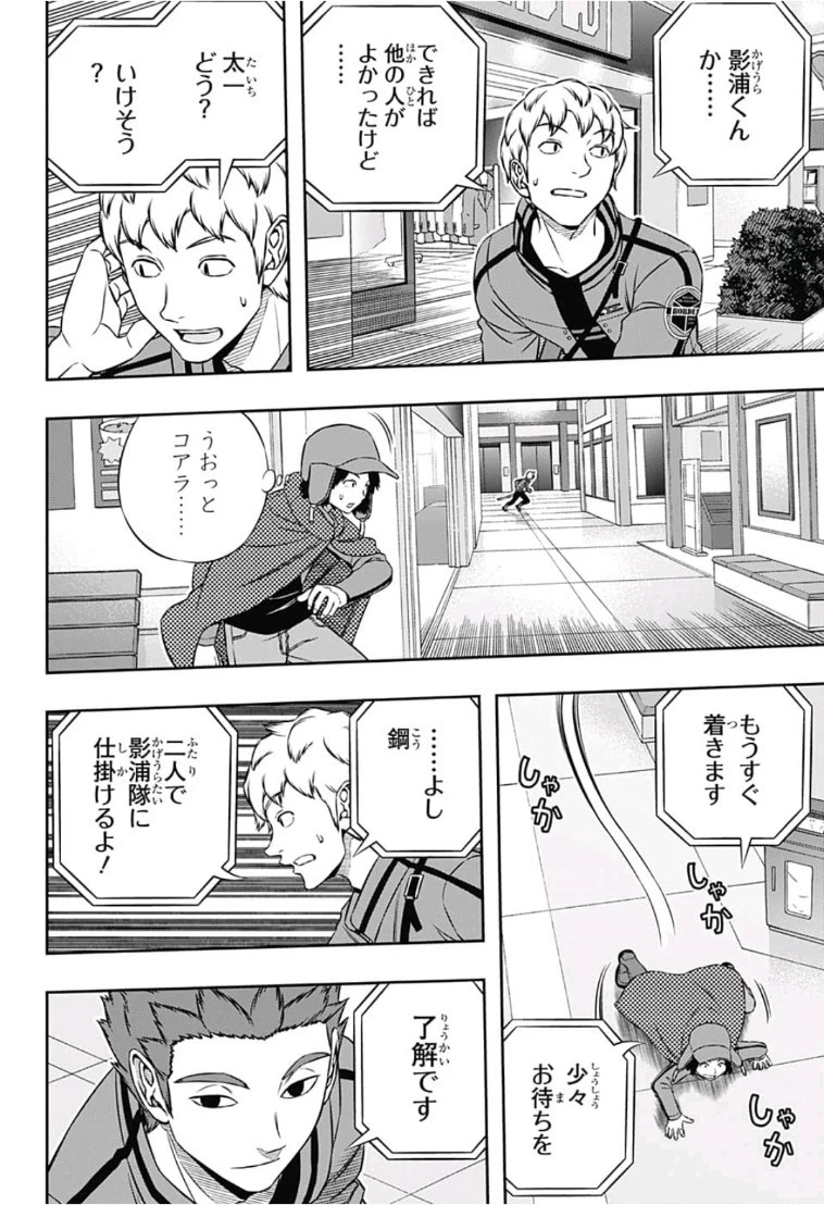 ワートリ 第167話 - 10