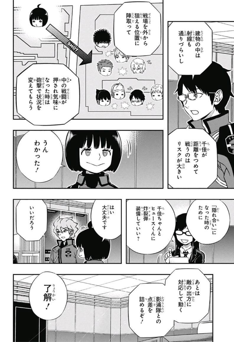 ワートリ 第166話 - 6
