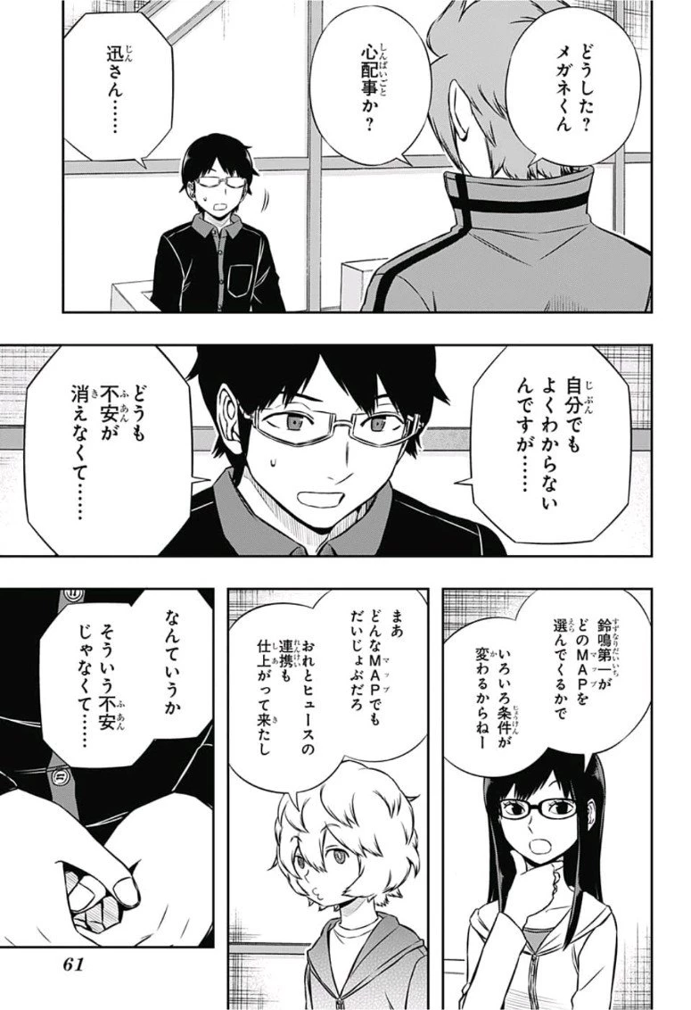 ワートリ 第165話 - 3