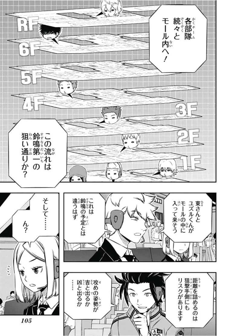 ワートリ 第167話 - 11