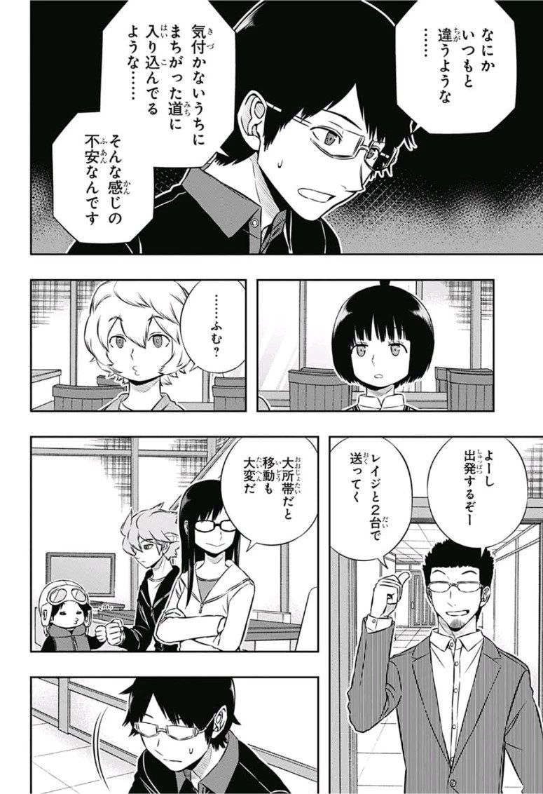 ワートリ 第165話 - 4