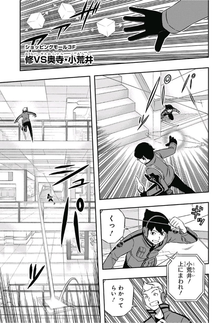 ワートリ 第168話 - 13