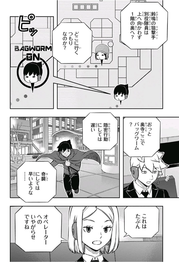 ワートリ 第167話 - 12