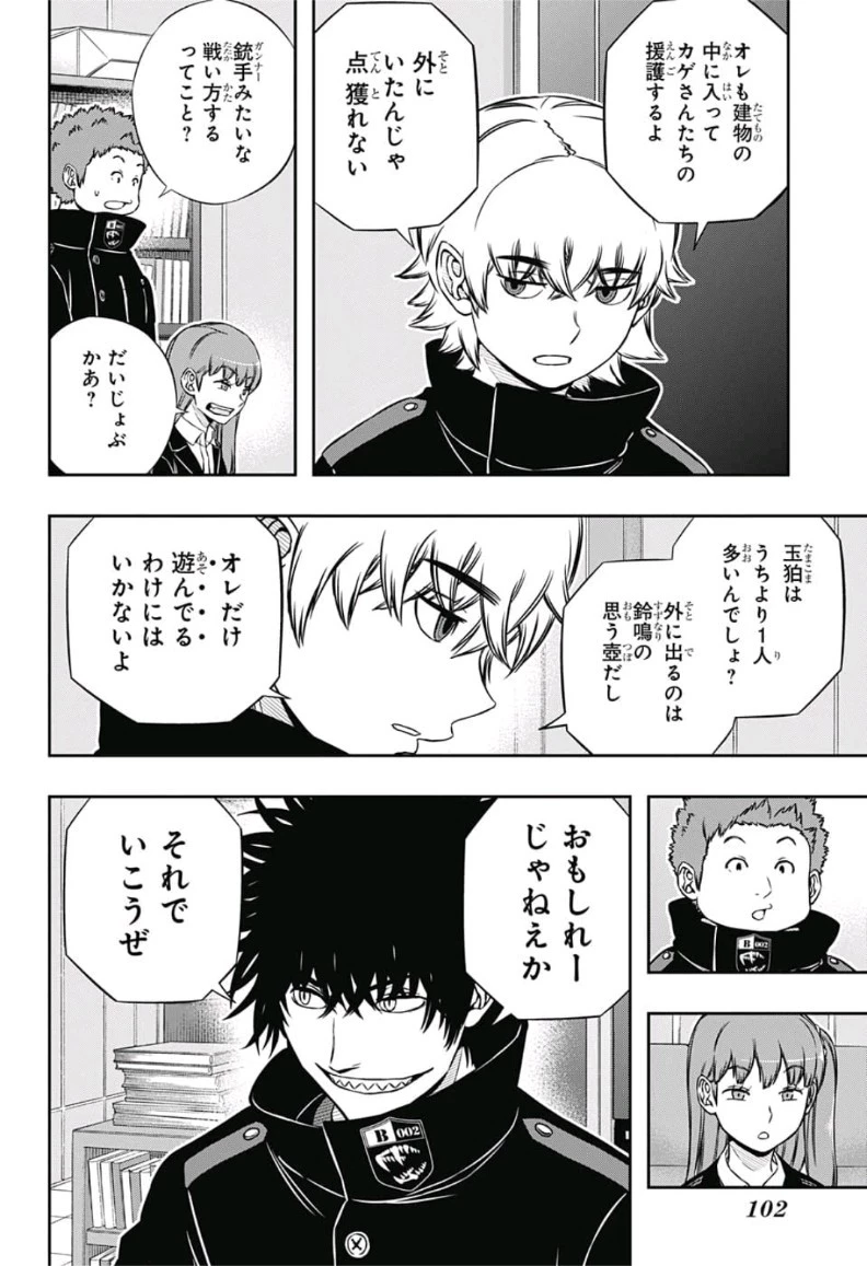 ワートリ 第166話 - 8