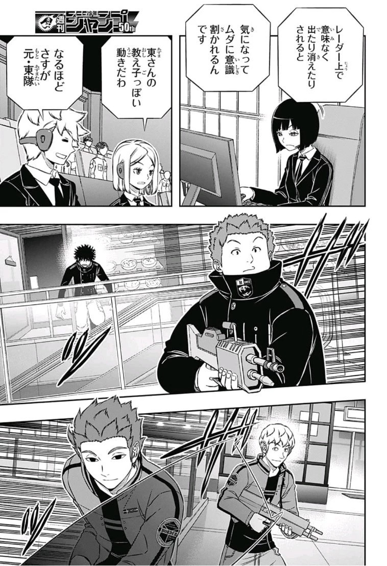 ワートリ 第167話 - 13