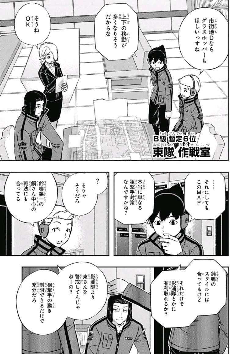 ワートリ 第166話 - 9
