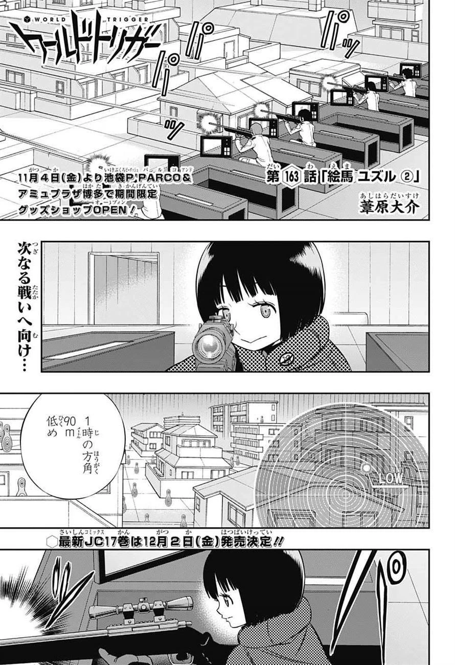 ワートリ 第163話 - 1