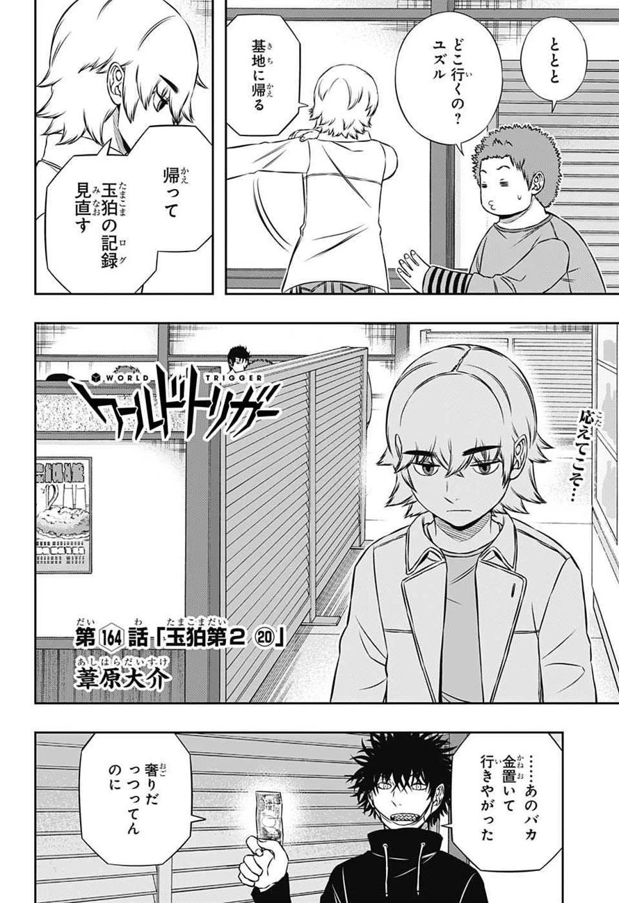 ワートリ 第164話 - 2