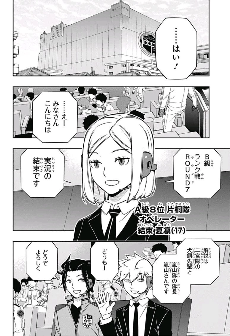ワートリ 第165話 - 6
