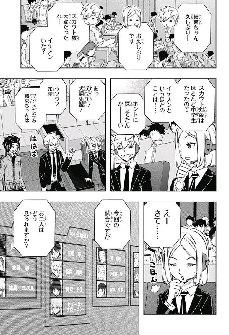 ワートリ 第165話 - 7