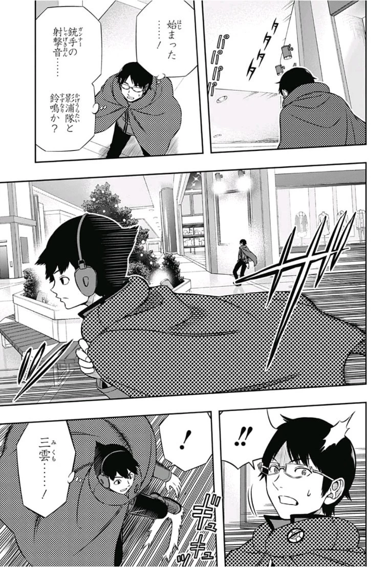 ワートリ 第167話 - 15