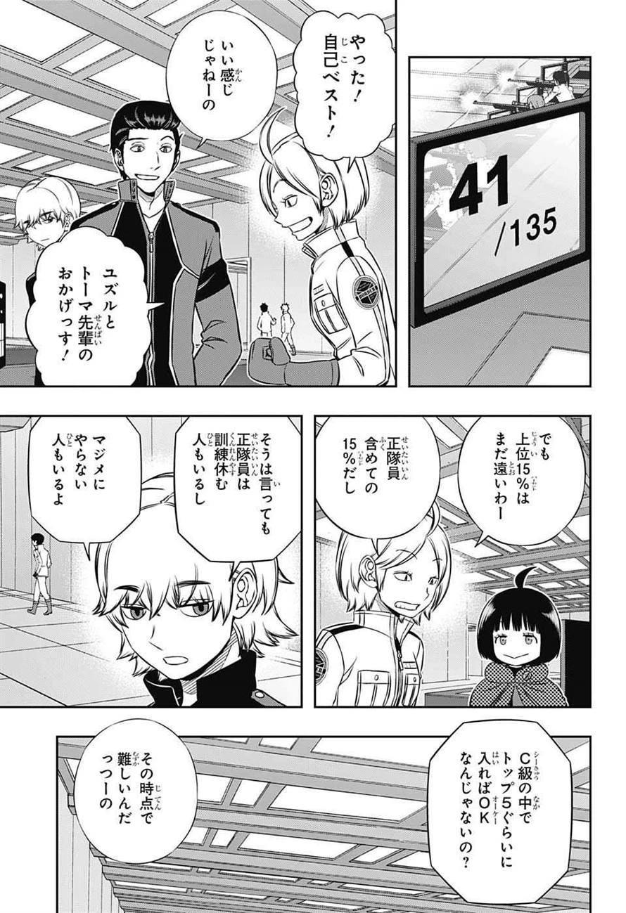 ワートリ 第163話 - 3