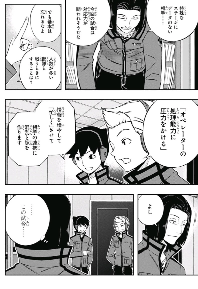 ワートリ 第166話 - 12