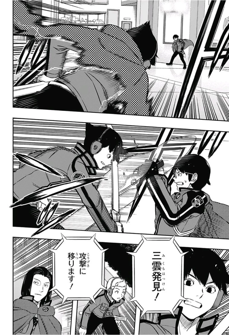 ワートリ 第167話 - 16