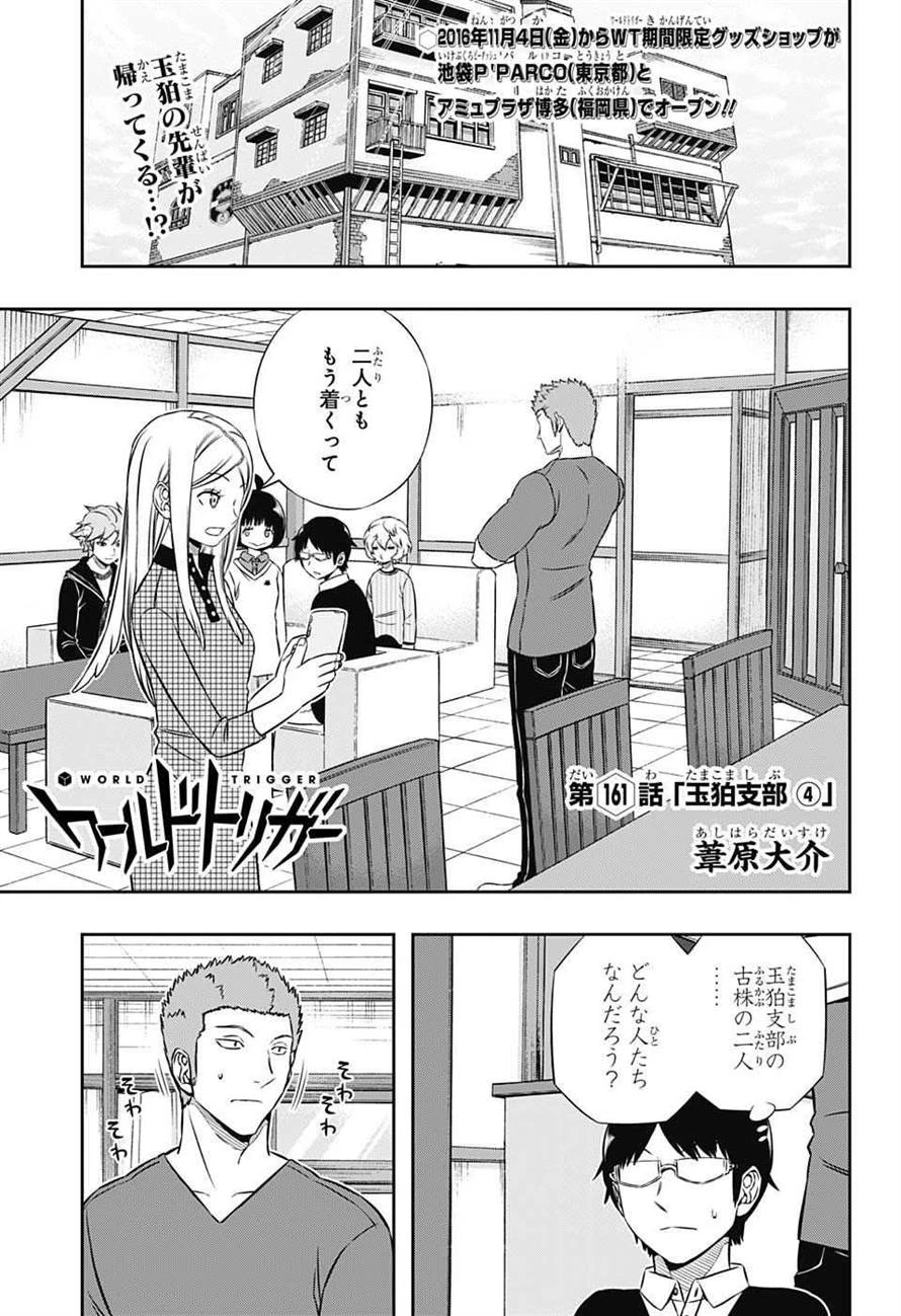 ワートリ 第161話 - 1