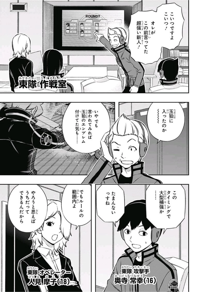 ワートリ 第165話 - 9