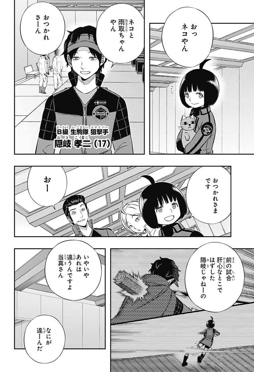 ワートリ 第163話 - 4