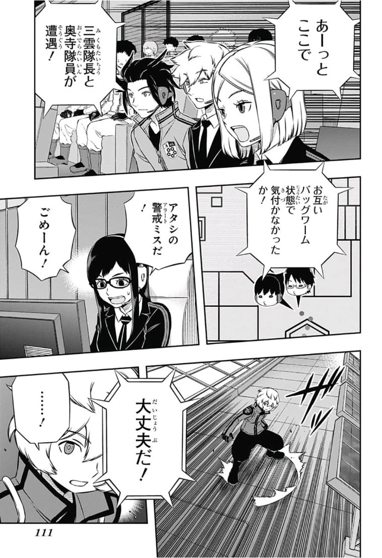 ワートリ 第167話 - 17