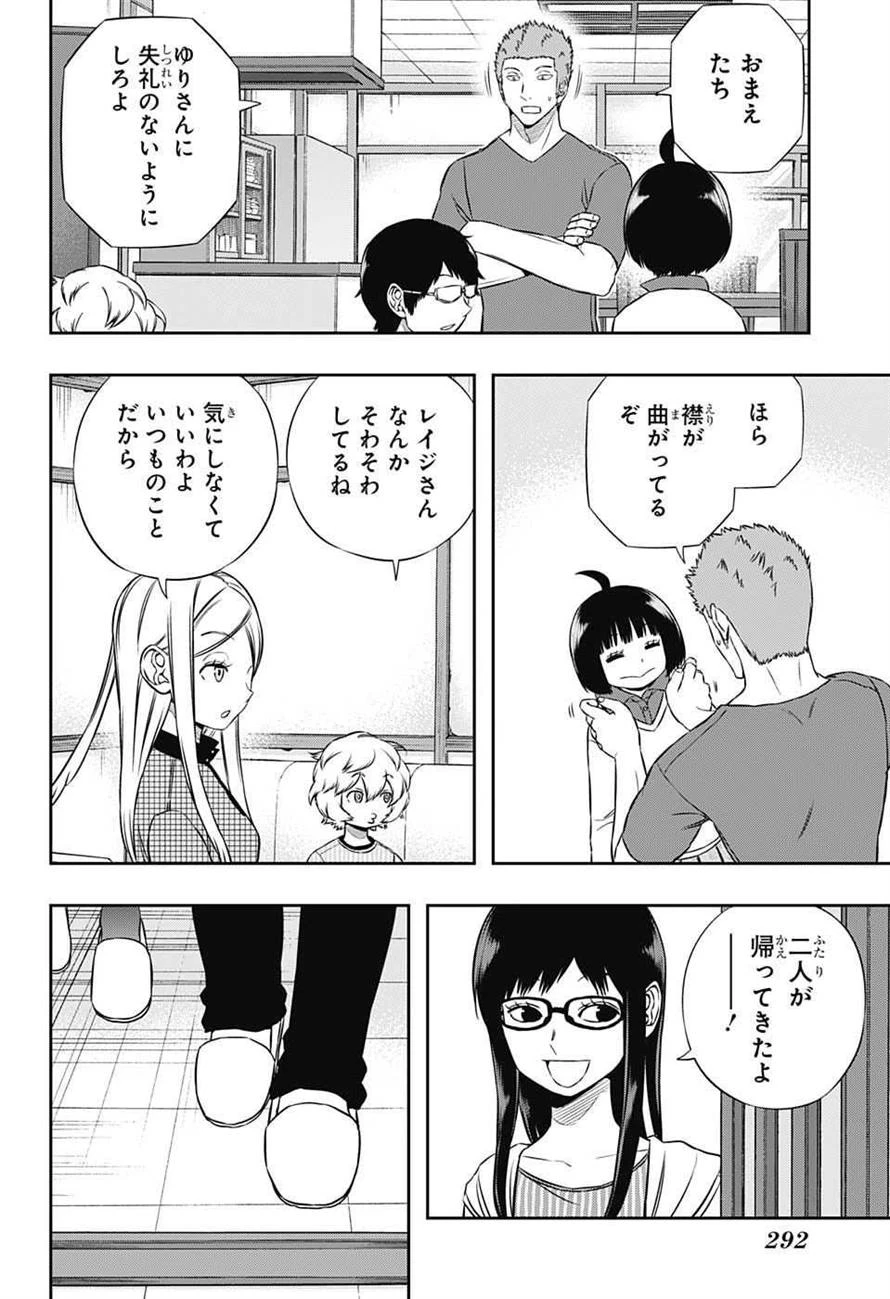 ワートリ 第161話 - 2