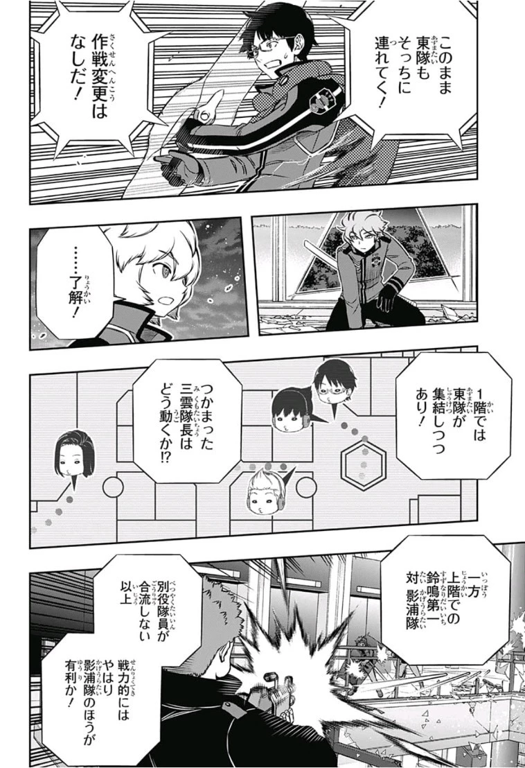 ワートリ 第167話 - 18